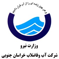 شرکت آب و فاضلاب استان خراسان جنوبی